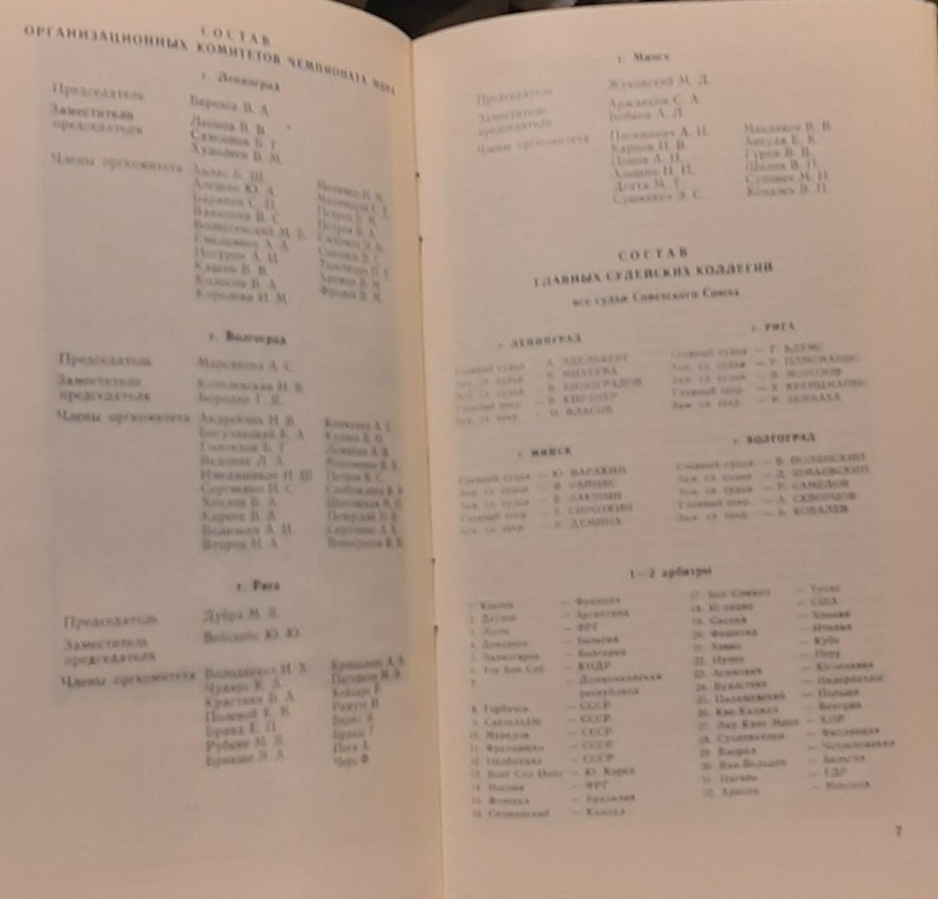 Чемпионат мира среди женщин. 25.08-06.09.1978. Официальная программа 5