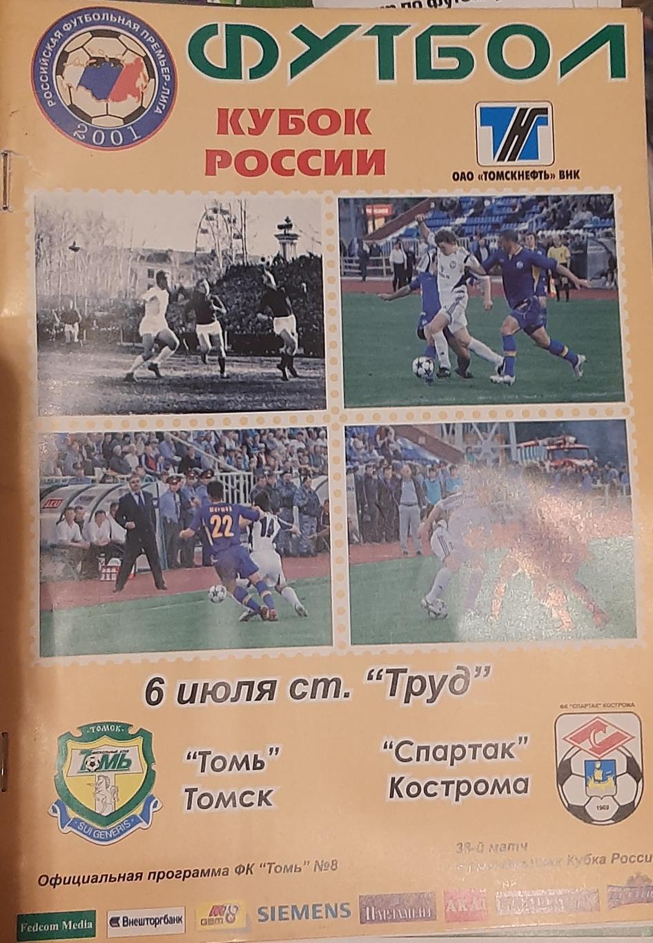 Томь Томск — Спартак Кострома 06.07.2005. Официальная программа