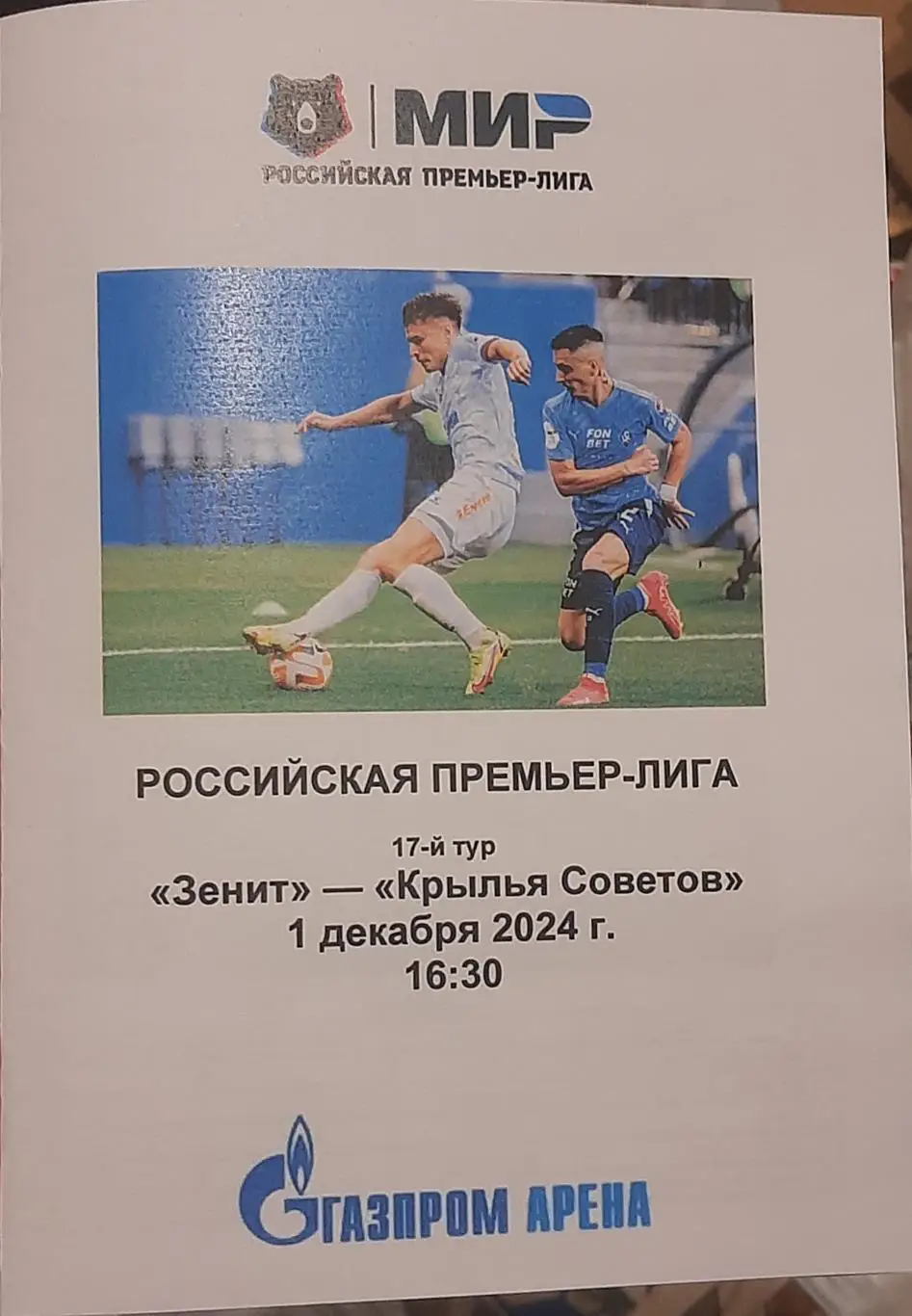 Зенит — Крылья Советов Самара. 01.12.2024. Программа медиа-службы Газпром-Арена