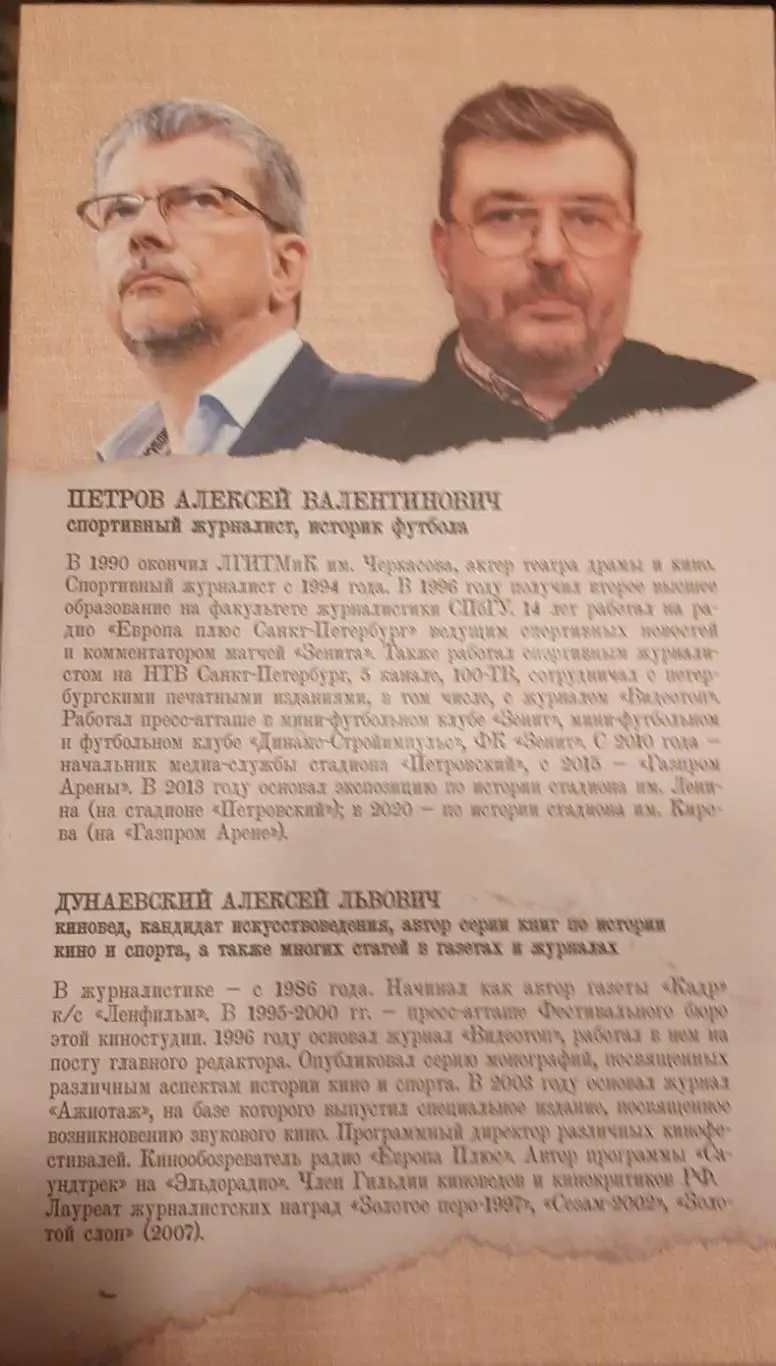 А. Петров, А. Дунаевский Книга Петроградский футбол в годы Гражданской войны. 3