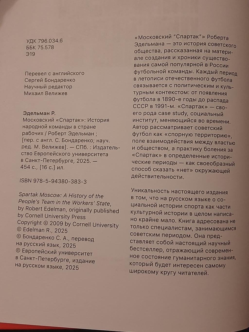 Московский Спартак. История народной команды в стране рабочих СПб, 2024 2