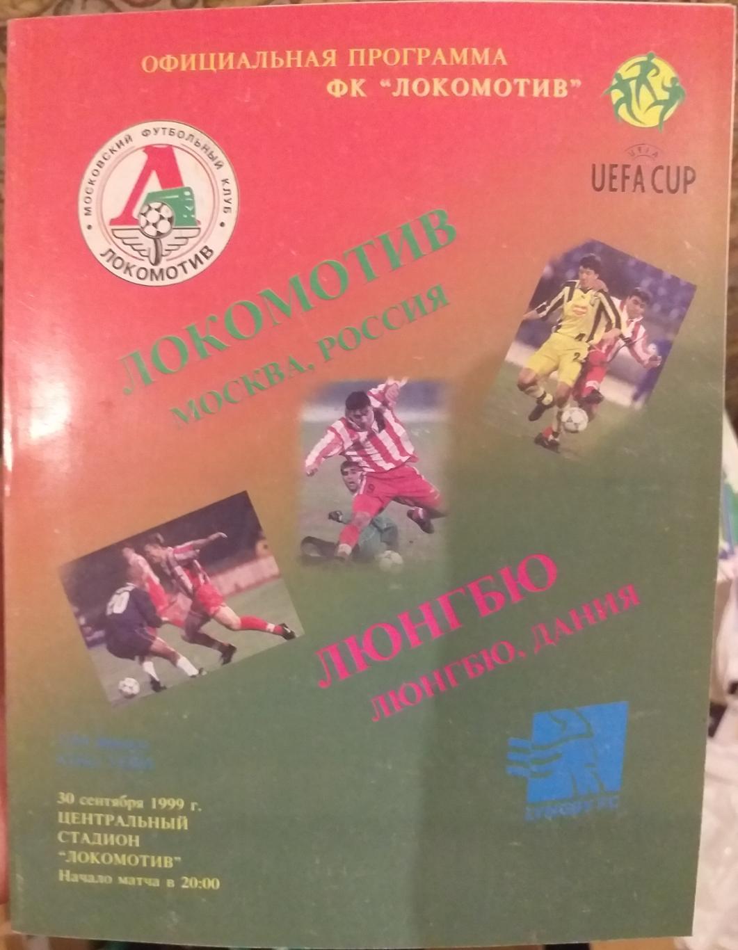 Локомотив Россия — Люнгбю 30.09.1999. Кубок УЕФА. Официальная программа