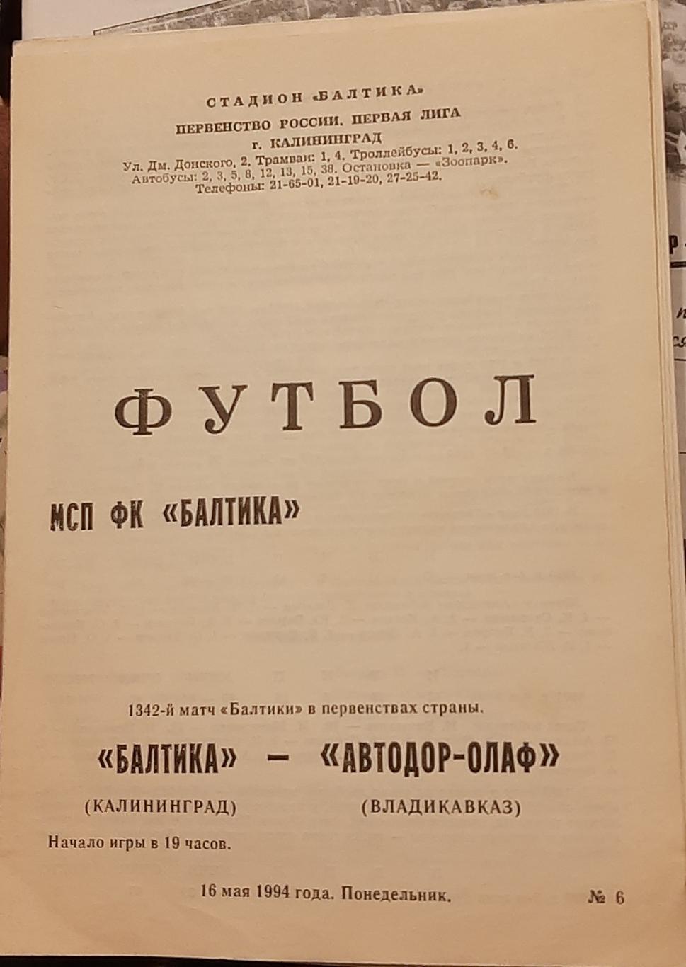 Балтика Калининград — Автодор-Олаф Владикавказ 16.05.1994. Официальная программа