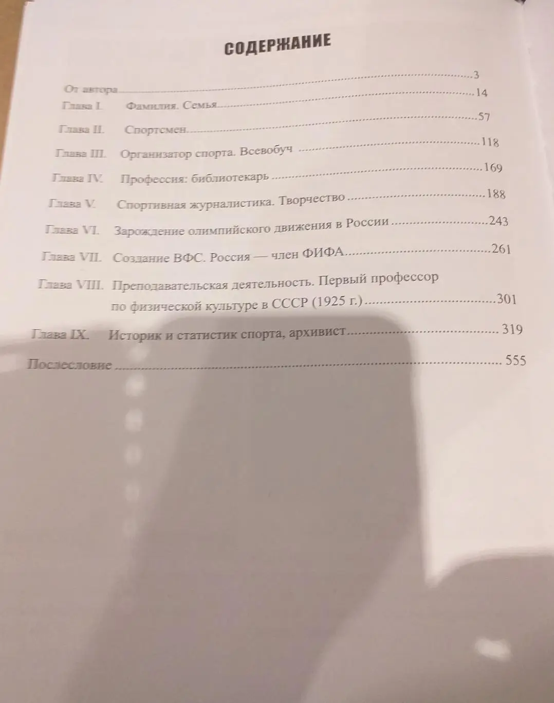 Юрий Лукосяк Мир спорта Георгия Дюперрона, СПб, 2024 3