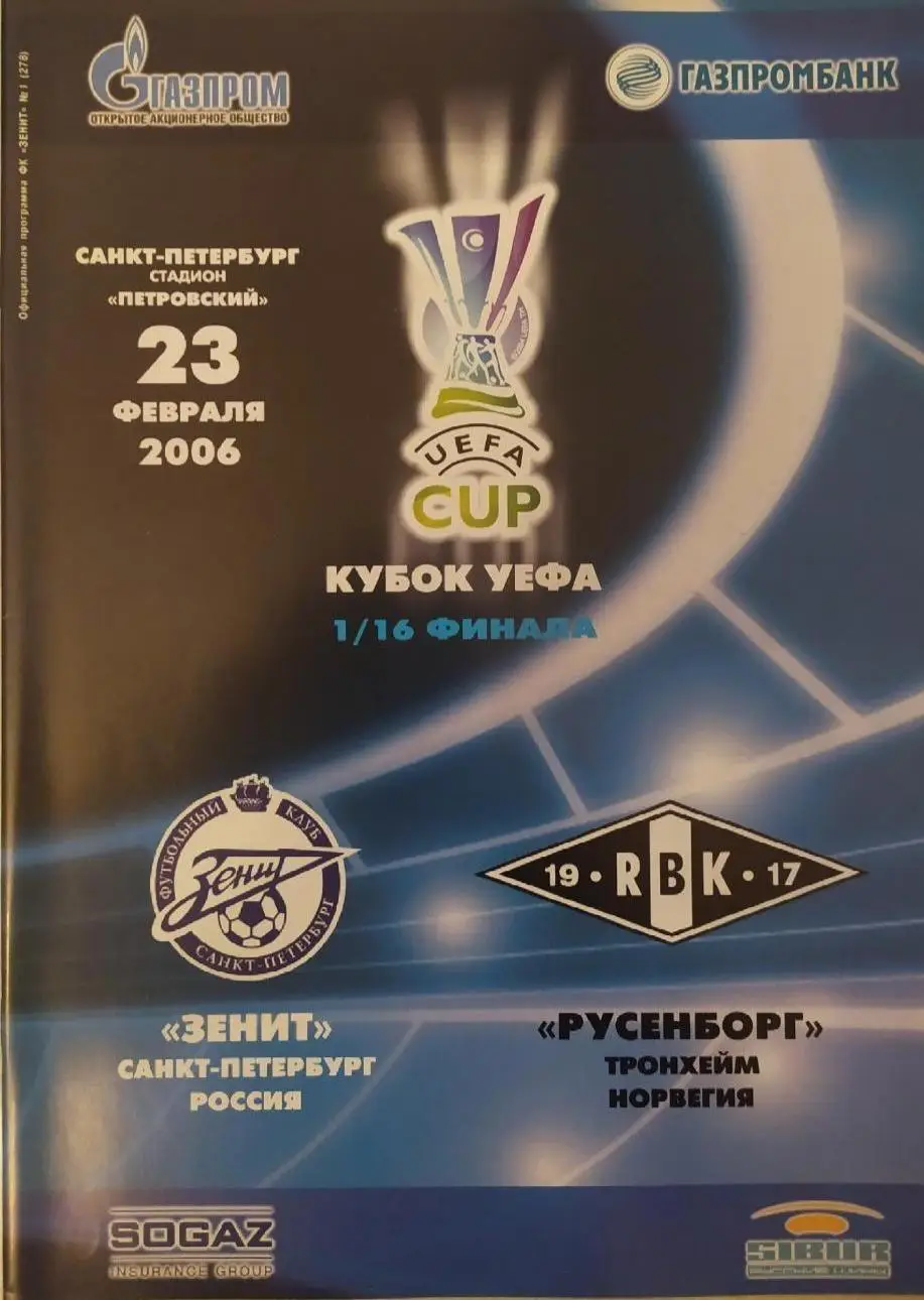 Зенит — Русенборг Норвегия 23.02.2006. Официальная программа