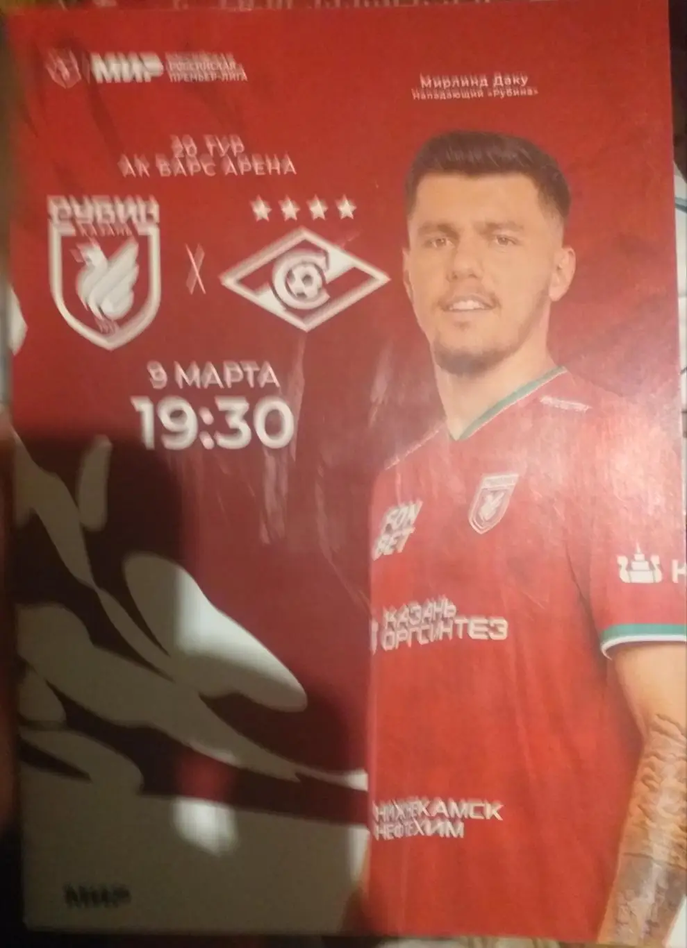 Рубин Казань — Спартак Москва 09.03.2025. Официальная программа.