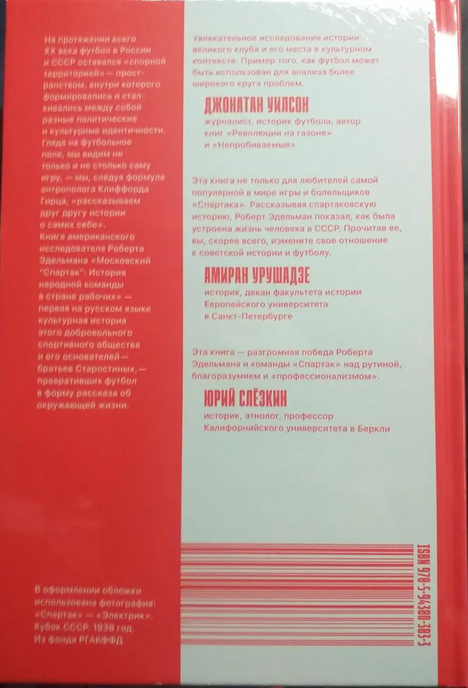 Новинка! Московский Спартак. История народной команды в стране рабочих СПб, 2024 1