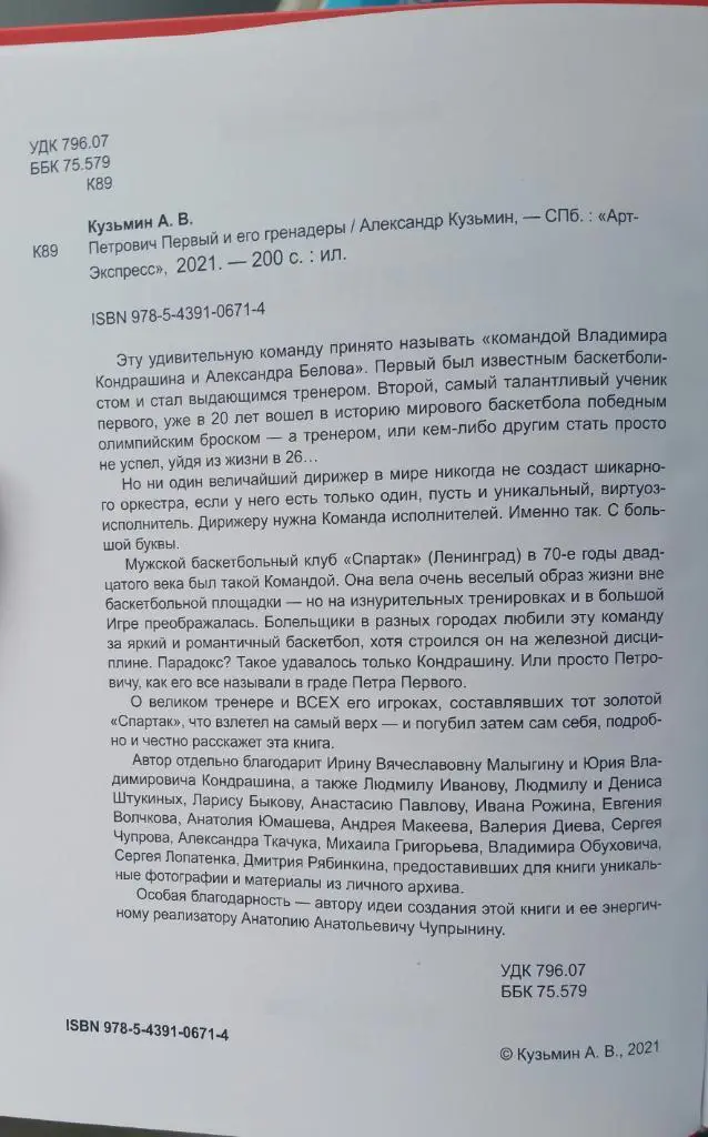 Кузьмин Александр. Петрович первый и его гренадеры. Кондрашин Спартак Ленинград. 2