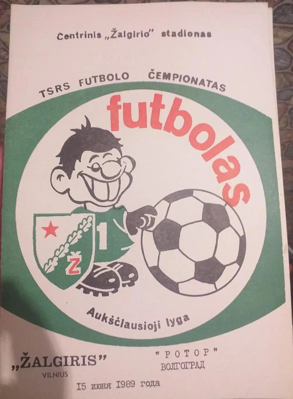 Жальгирис Вильнюс — Ротор Волгоград 15.06.1989. Официальная программа