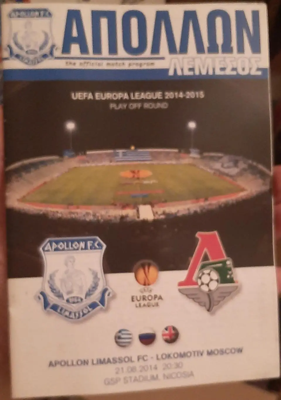 Аполлон Кипр — Локомотив Москва 21.08.2014. Лига Европы. Официальная программа