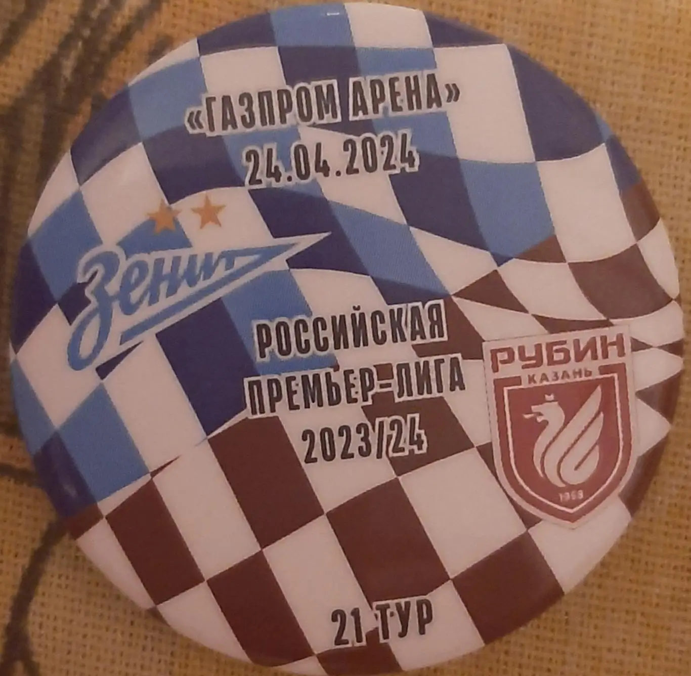 Зенит Санкт-Петербург — Рубин Казань 24.04.2024. Матчевый значок