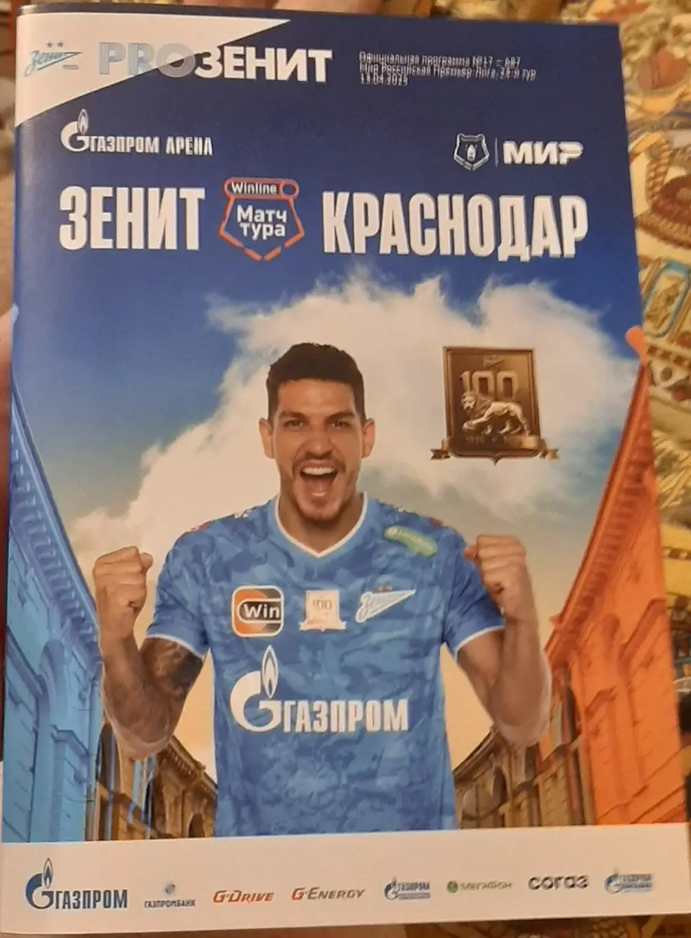 Зенит Санкт-Петербург — Краснодар. 13.04.2025. Официальная программа