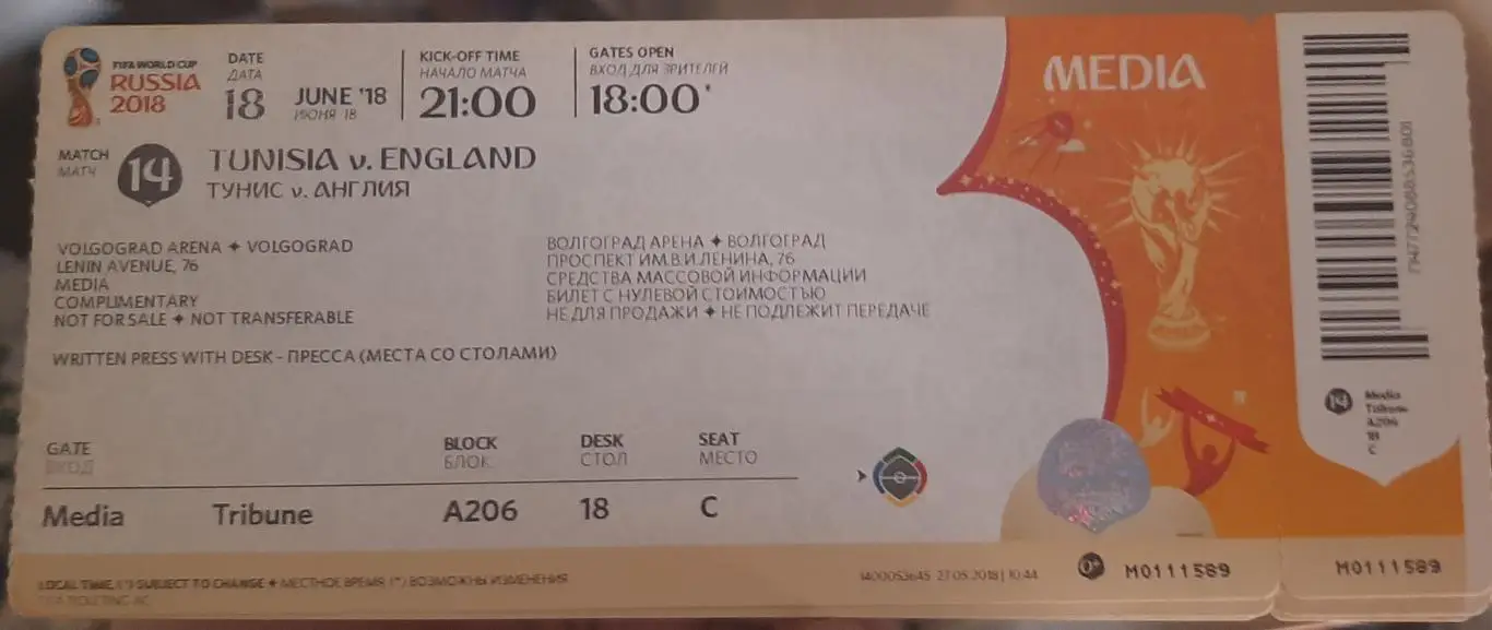 Тунис - Англия. 18.06.2018. Чемпионат мира-2018. Билет к матчу
