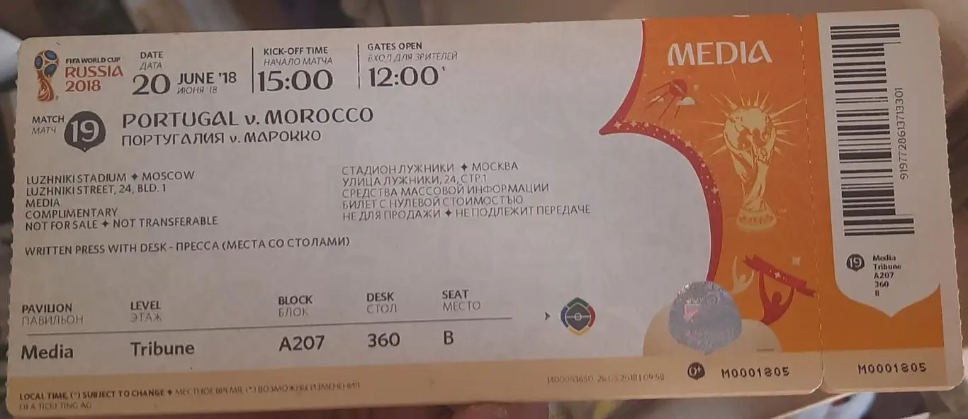 Португалия - Марокко 20.06.2018. Чемпионат мира-2018. Билет к матчу