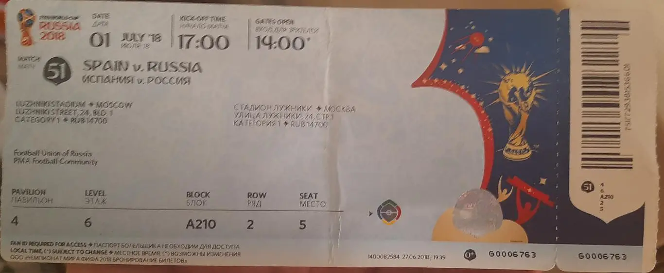 Испания - Россия 01.07.2018. Чемпионат мира-2018. Билет к матчу