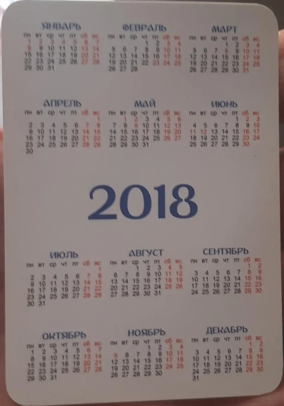 Календарик-2018. Чемпионат мира. Санкт-Петербург 1