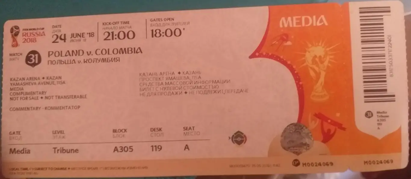 Польша - Колумбия 24.06.2018. Чемпионат мира-2018. Билет к матчу