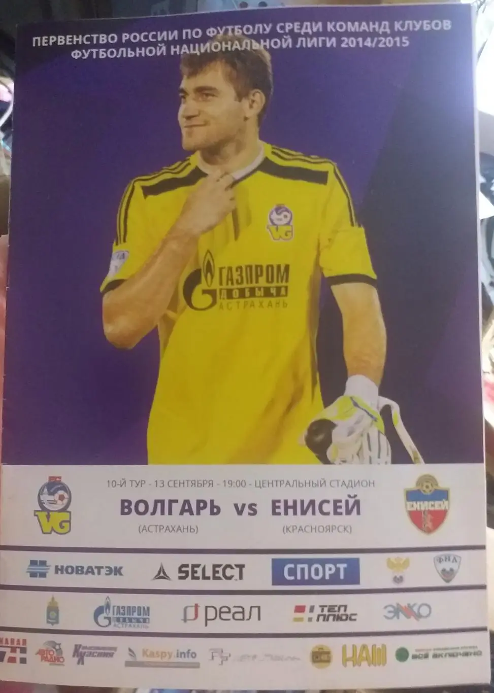 Волгарь Астрахань — Енисей Красноярск 13.09.2014. Официальная программа