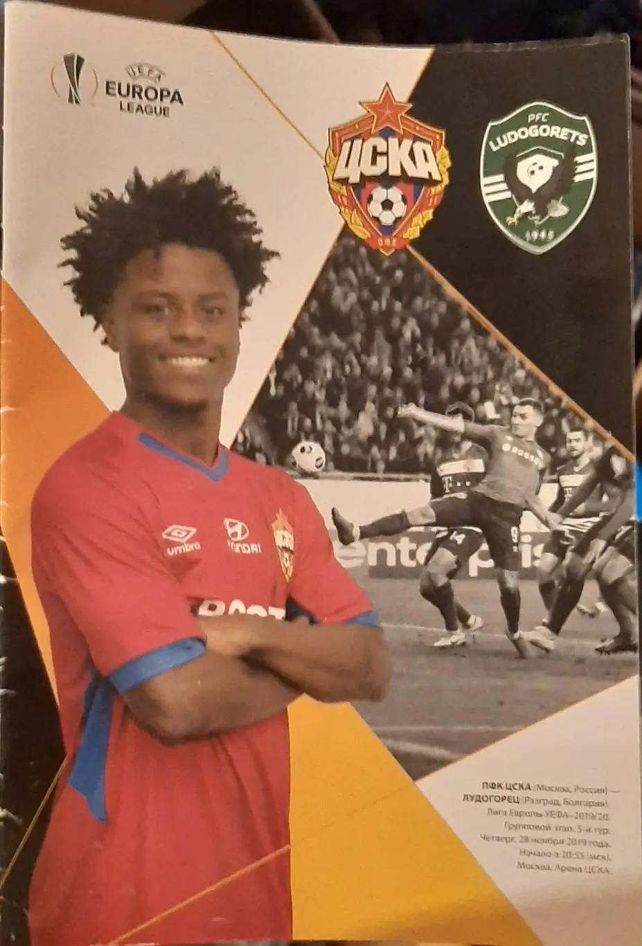 ЦСКА Россия — Лудогорец Болгария 28.11.2019 Лига Европы. Официальная программа