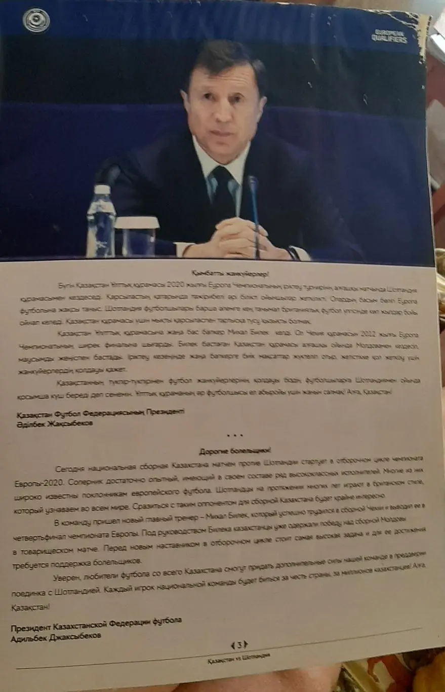 Казахстан — Шотландия 21.03.2019. Официальная программа 1