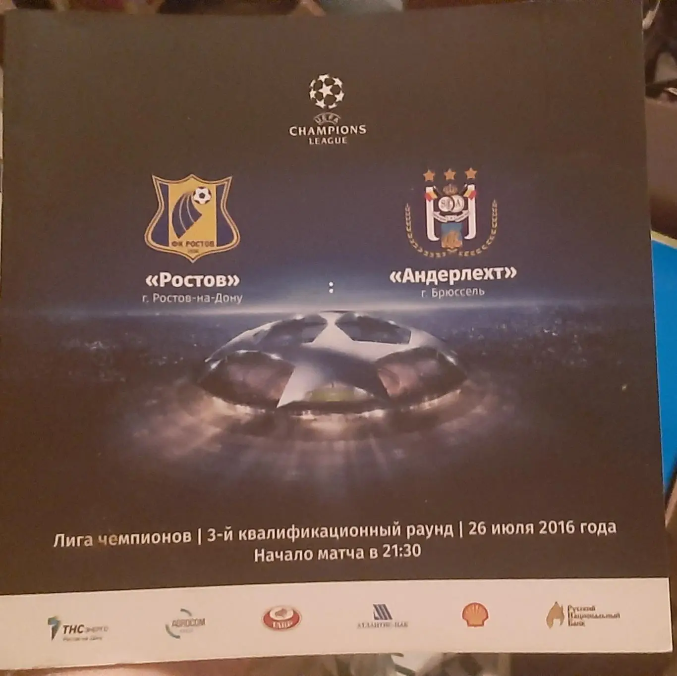 Ростов Россия — Андерлехт Бельгия. Лига чемпионов. 26.07.2016. Офиц. программа