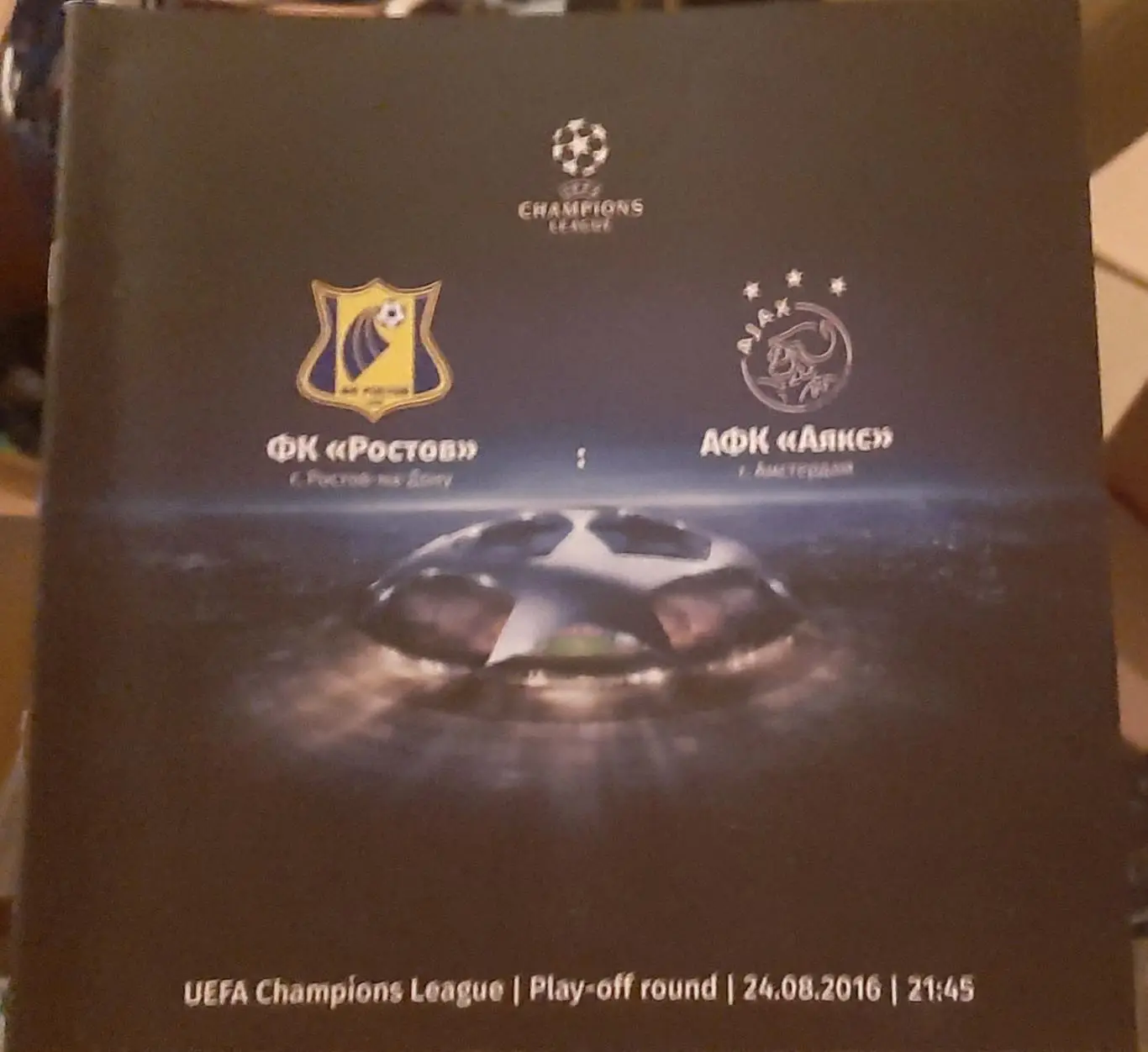 Ростов Россия — Аякс Нидерланды. Лига чемпионов. 24.08.2016. Офиц. программа