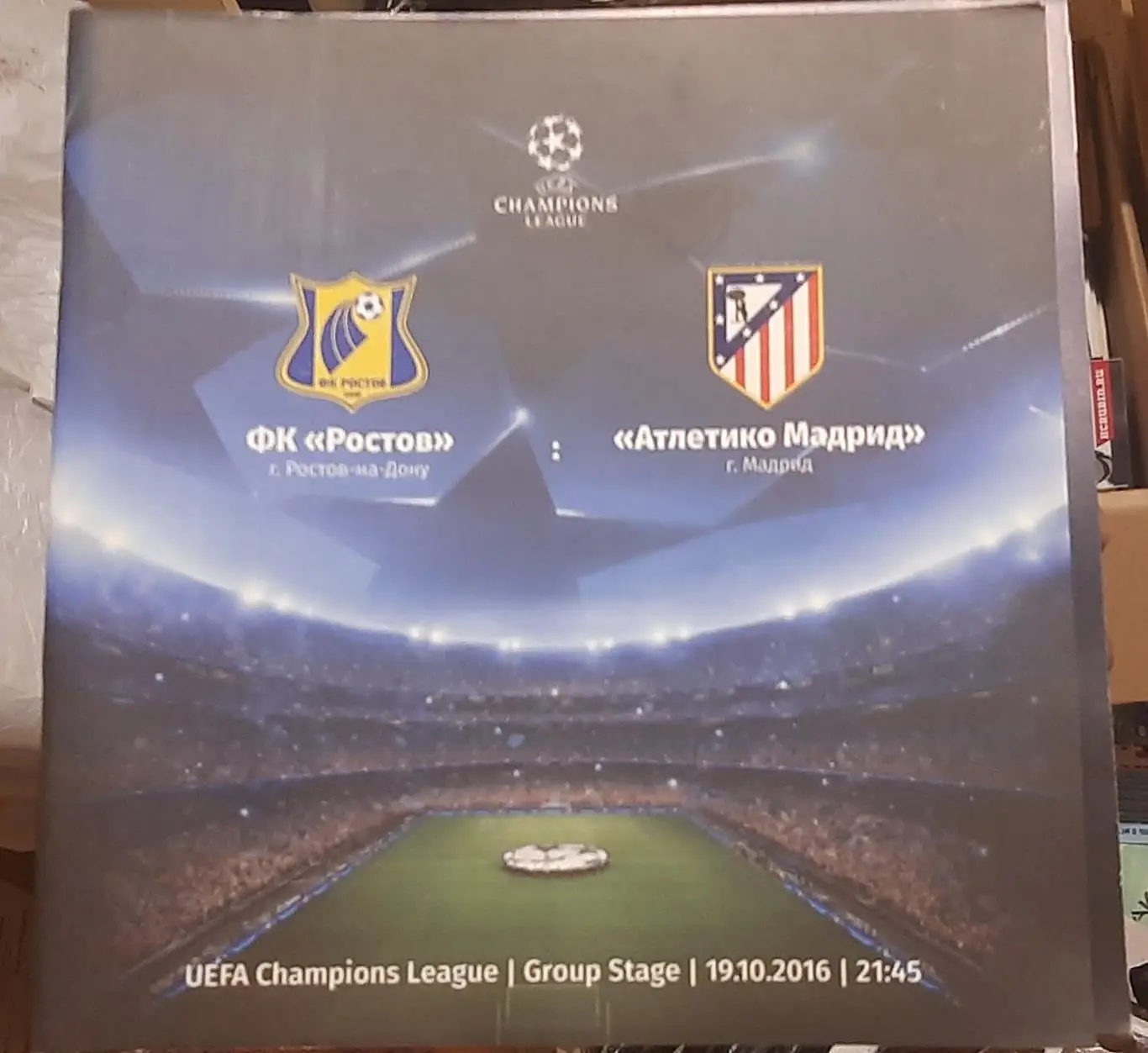 Ростов Россия — Атлетико Испания. Лига чемпионов. 19.10.2016. Офиц. программа