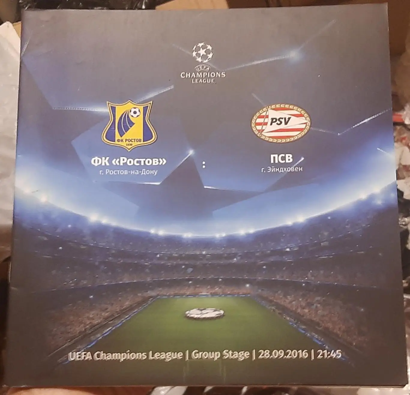 Ростов Россия — ПСВ Нидерланды. Лига чемпионов. 28.09.2016. Офиц. программа