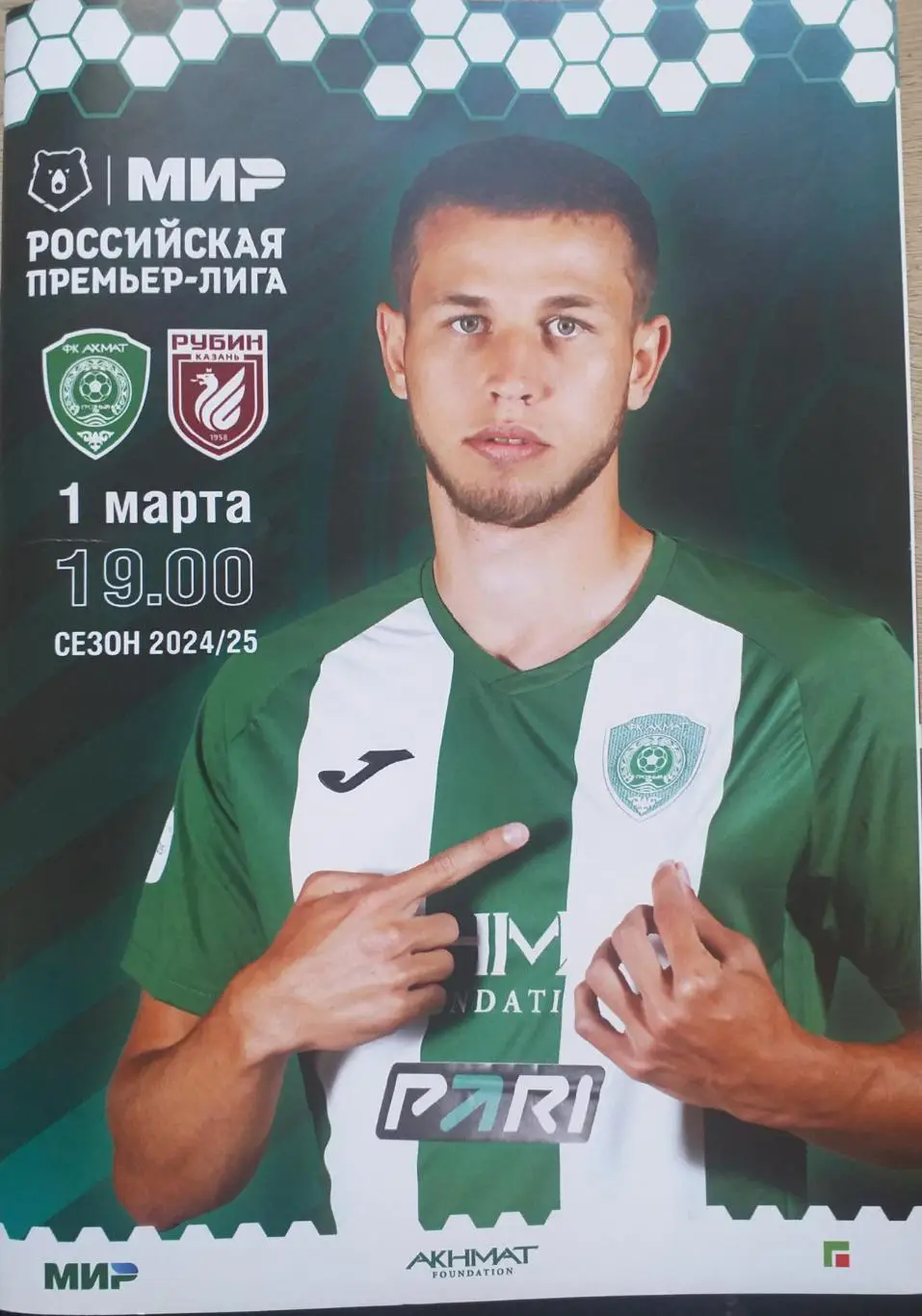Ахмат Грозный — Рубин Казань 01.03.2025. Официальная программа