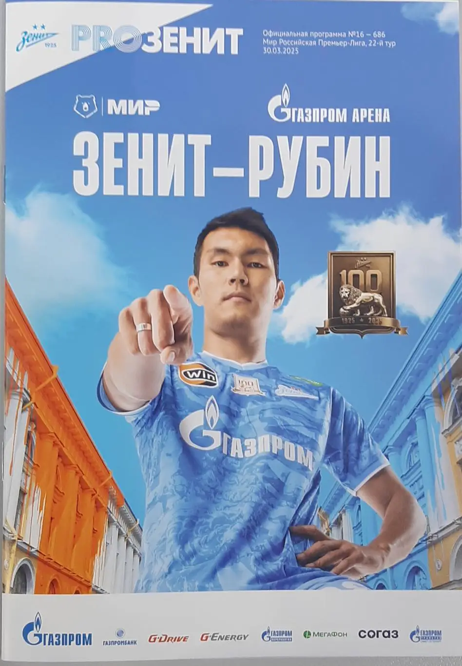 Зенит Санкт-Петербург — Рубин Казань 30.03.2025. Официальная программа