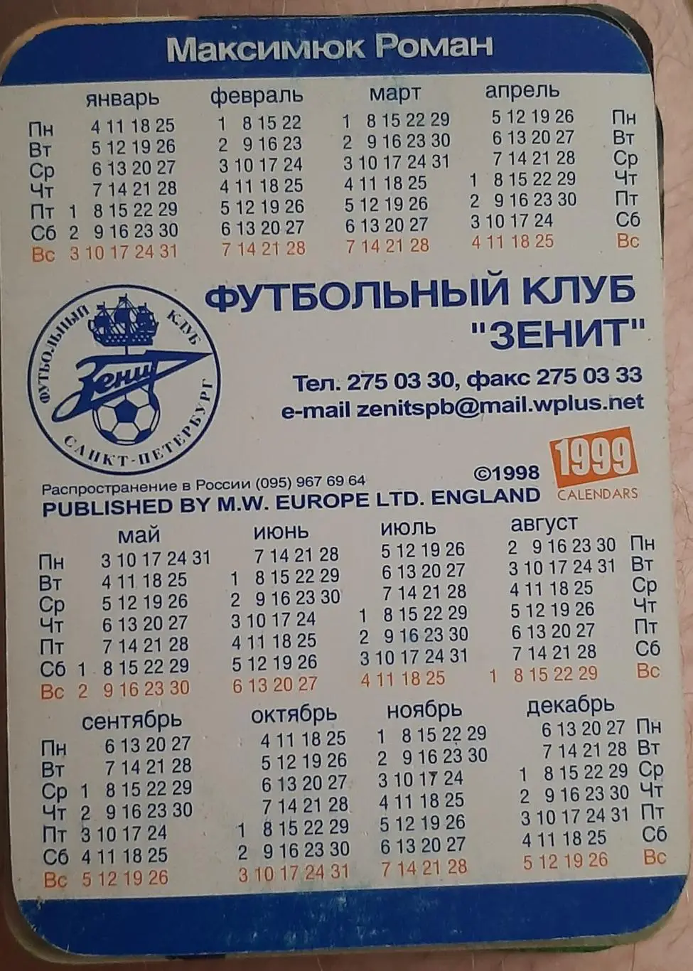 Роман Максимюк-1999. Календарик Зенит 1