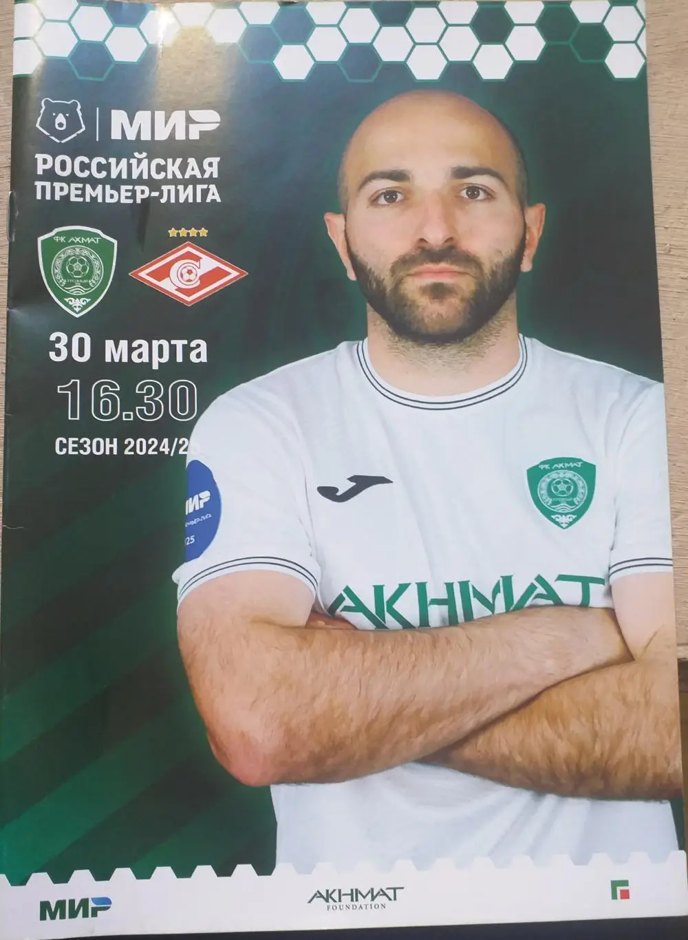 Ахмат Грозный — Спартак Москва 30.03.2025. Официальная программа