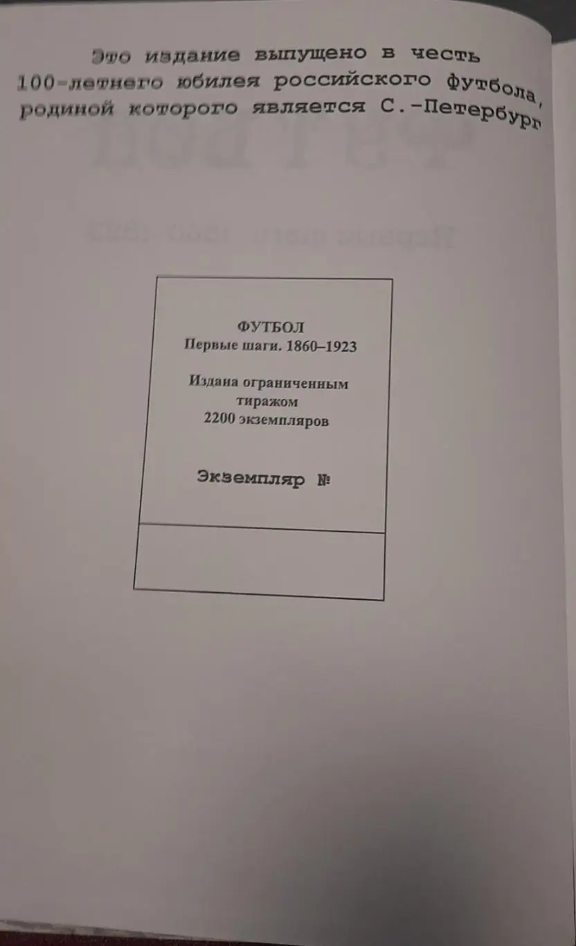 Юрий Лукосяк. Первые шаги 1860-1923, СПб, 1998 3