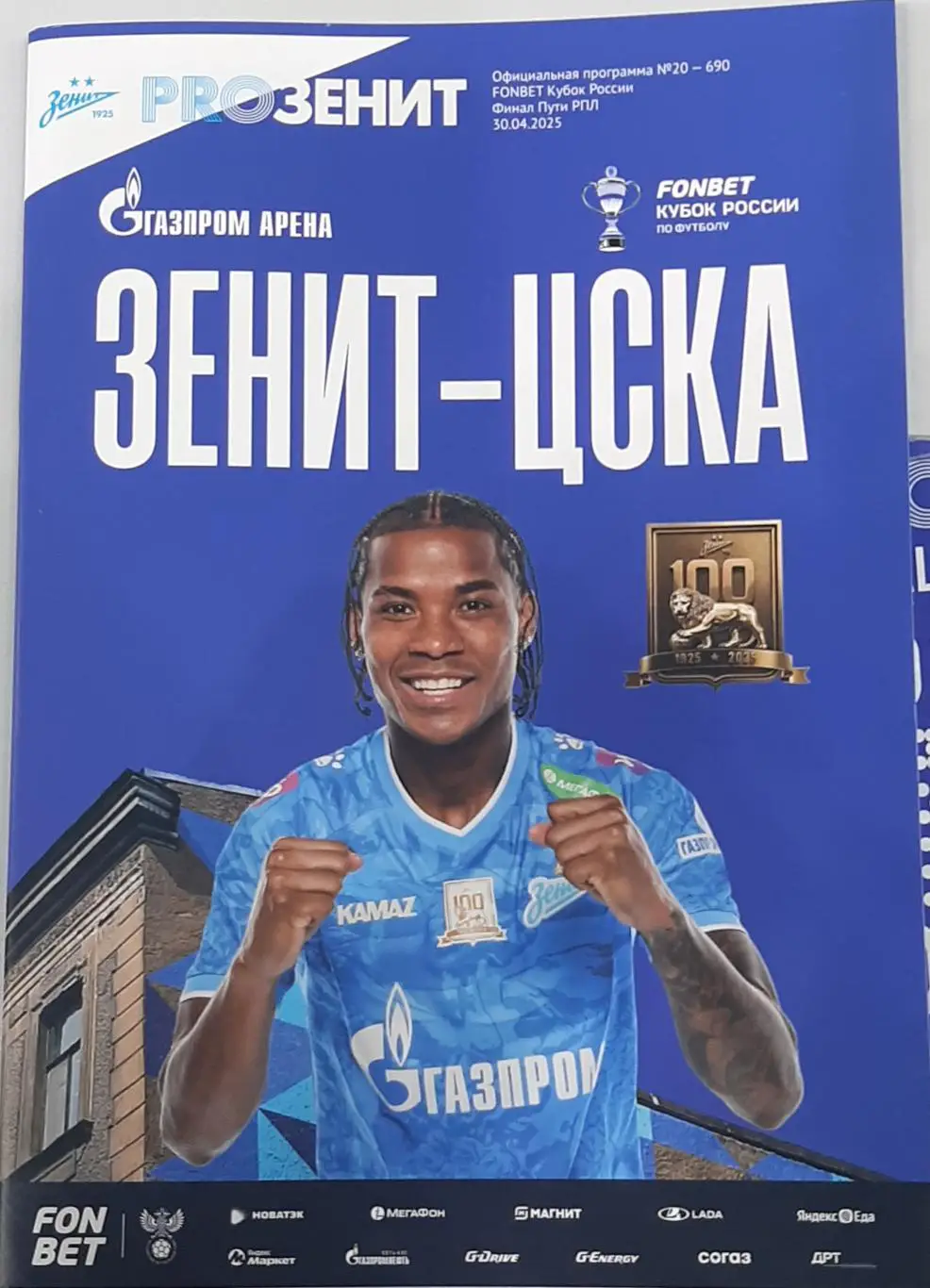 Зенит Санкт-Петербург — ЦСКА Москва 30.04.2025. Официальная программа