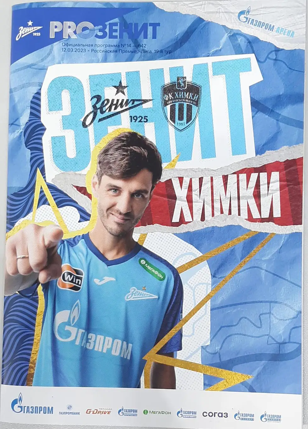 Зенит Санкт-Петербург — Химки. 12.03.2023. Официальная программа