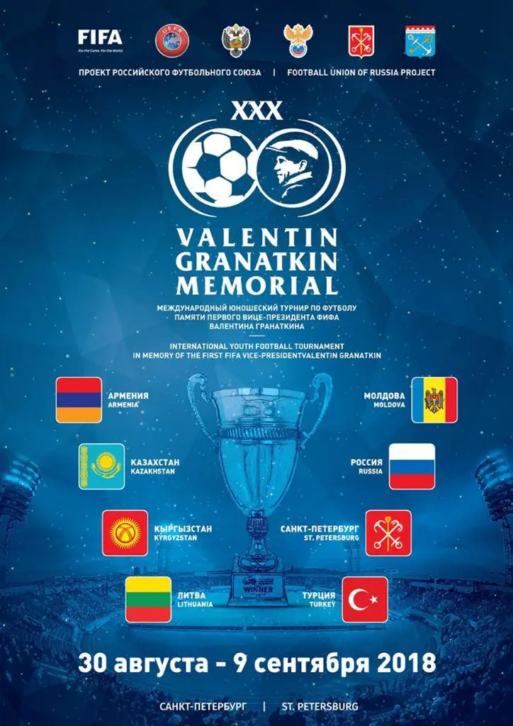 Турнир Гранаткина 30.08-09.09.2018. Общая программа-буклет