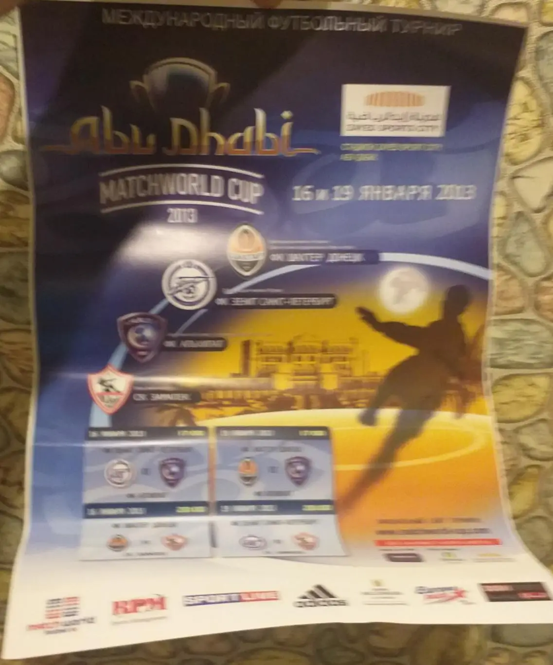 Дурнир в Дубае. 16-19.01.2013. Зенит, Шахтер. Афиша матча. Русская версия