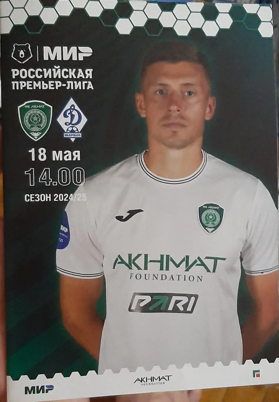 Ахмат Грозный — Динамо Махачкала 18.05.2025. Официальная программа