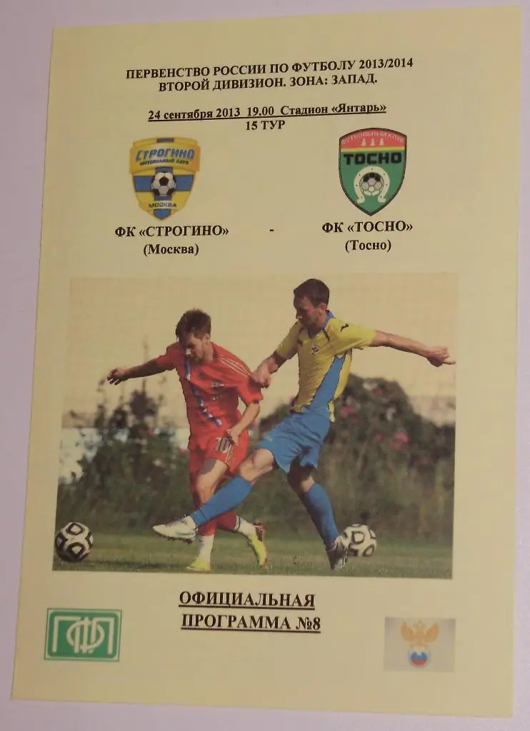 Строгино — Тосно Ленинградская область 24.09.2013