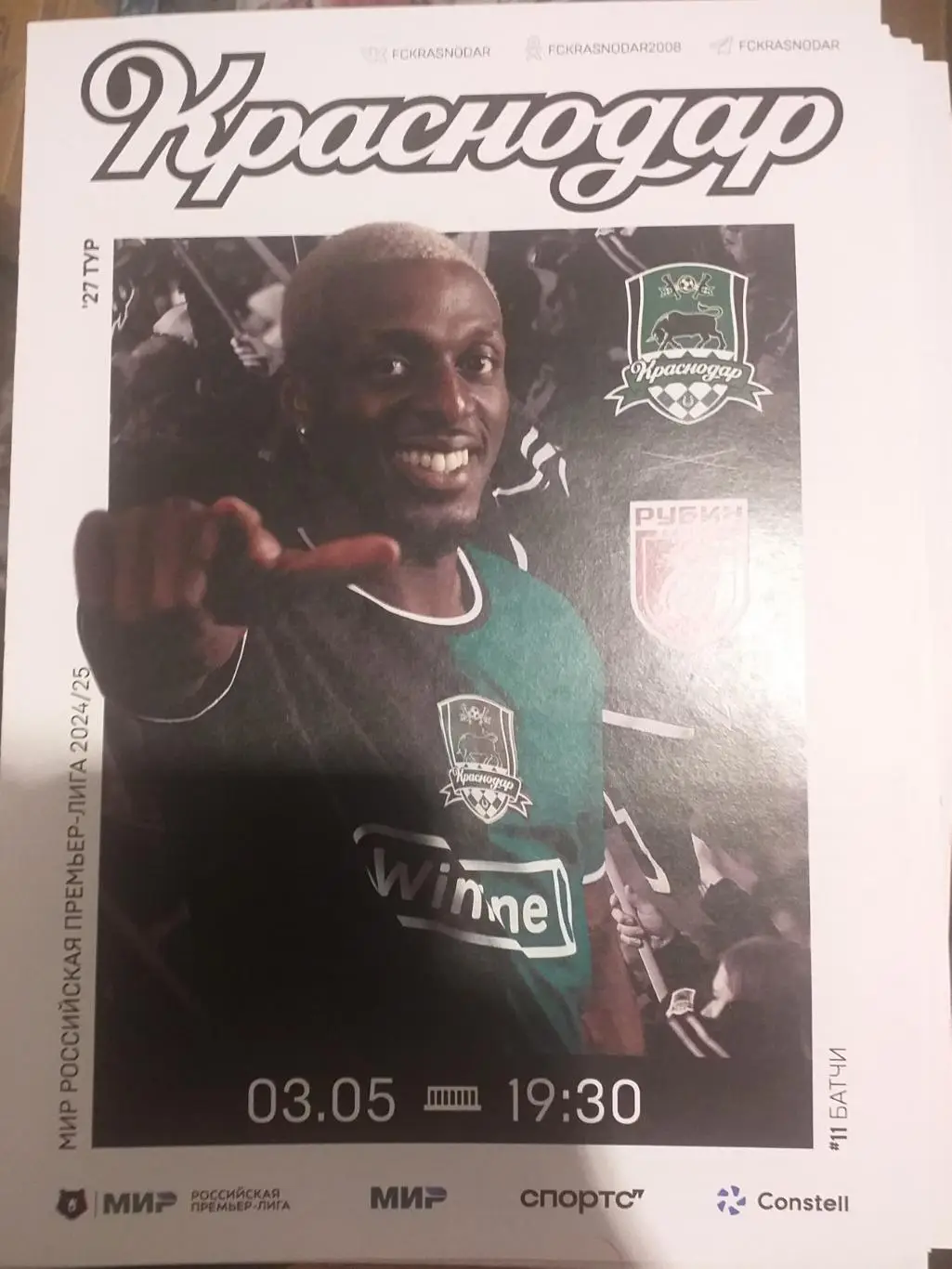 Краснодар — Рубин Казань 03.05.2025. Официальная программа