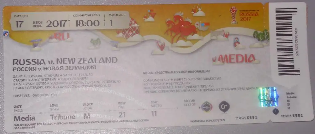 Россия - Новая Зеландия. 17.06.2017. Кубок Конфедераций-2017. Билет к матчу
