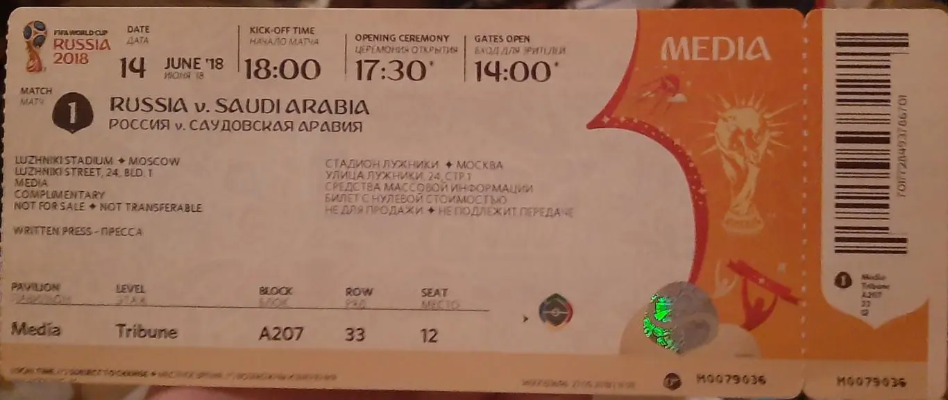 Россия - Саудовская Аравия 14.06.2018. Чемпионат мира-2018. Билет к матчу