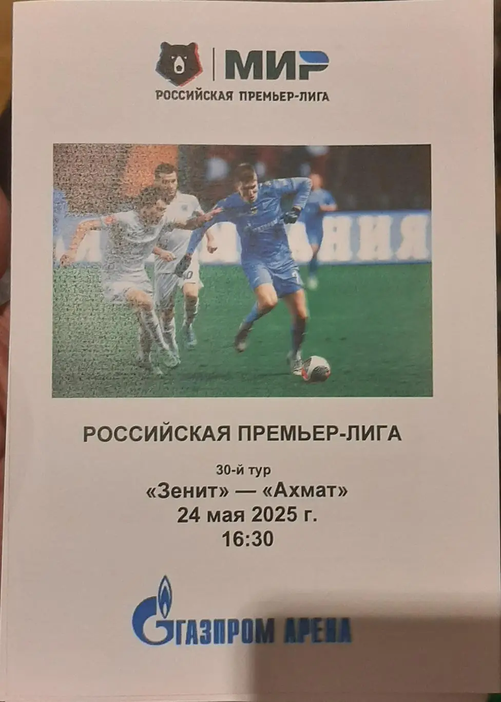 Зенит СПб — Ахмат Грозный. 24.05.2025. Программа медиа-службы Газпром-Арена