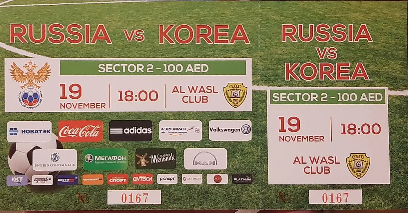 Россия — Корея 19.11.2013. Билет к матчу.
