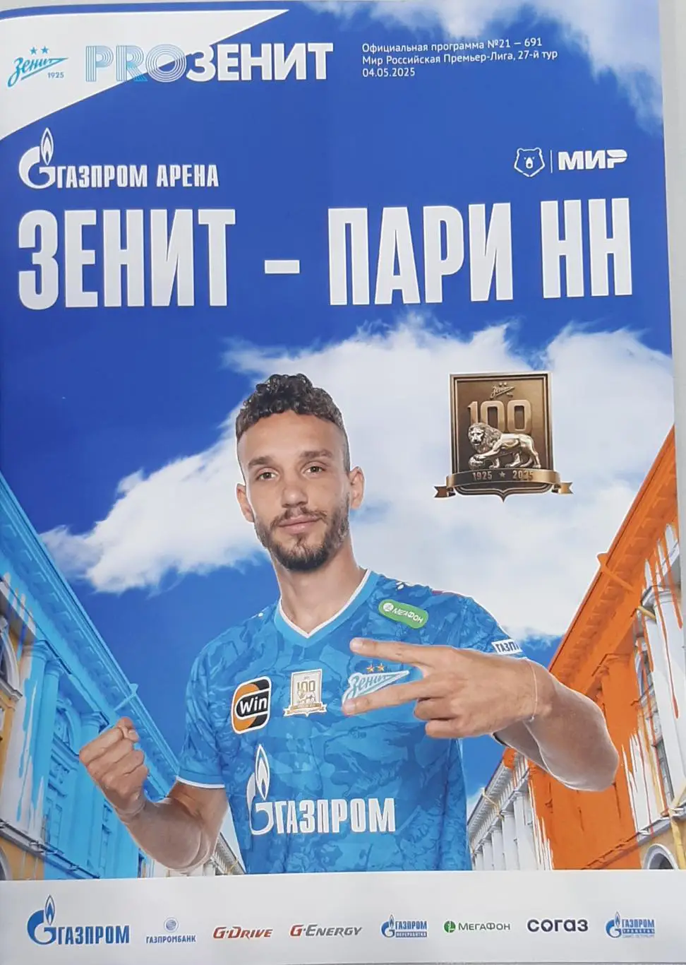 Зенит Санкт-Петербург — Пари Нижний Новгород 04.05.2025. Официальная программа