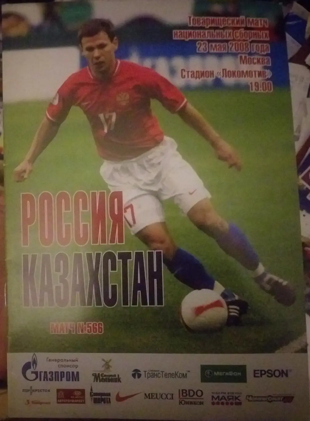 Россия — Казахстан 23.05.2008. Официальная программа