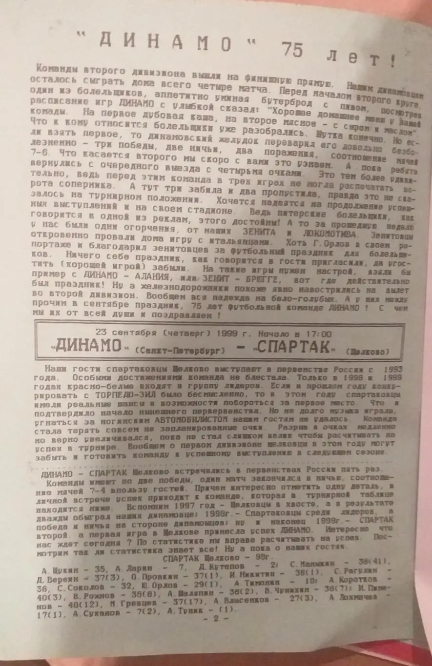 Динамо СПб — Нефтяник Ярославль; Спартак Шёлково 23-26.09.1999. Офиц. программа 1