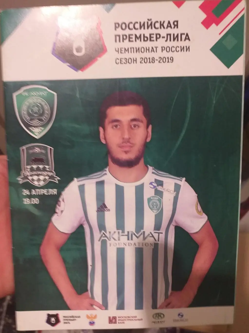 Ахмат Грозный — Краснодар 24.04.2019. Официальная программа