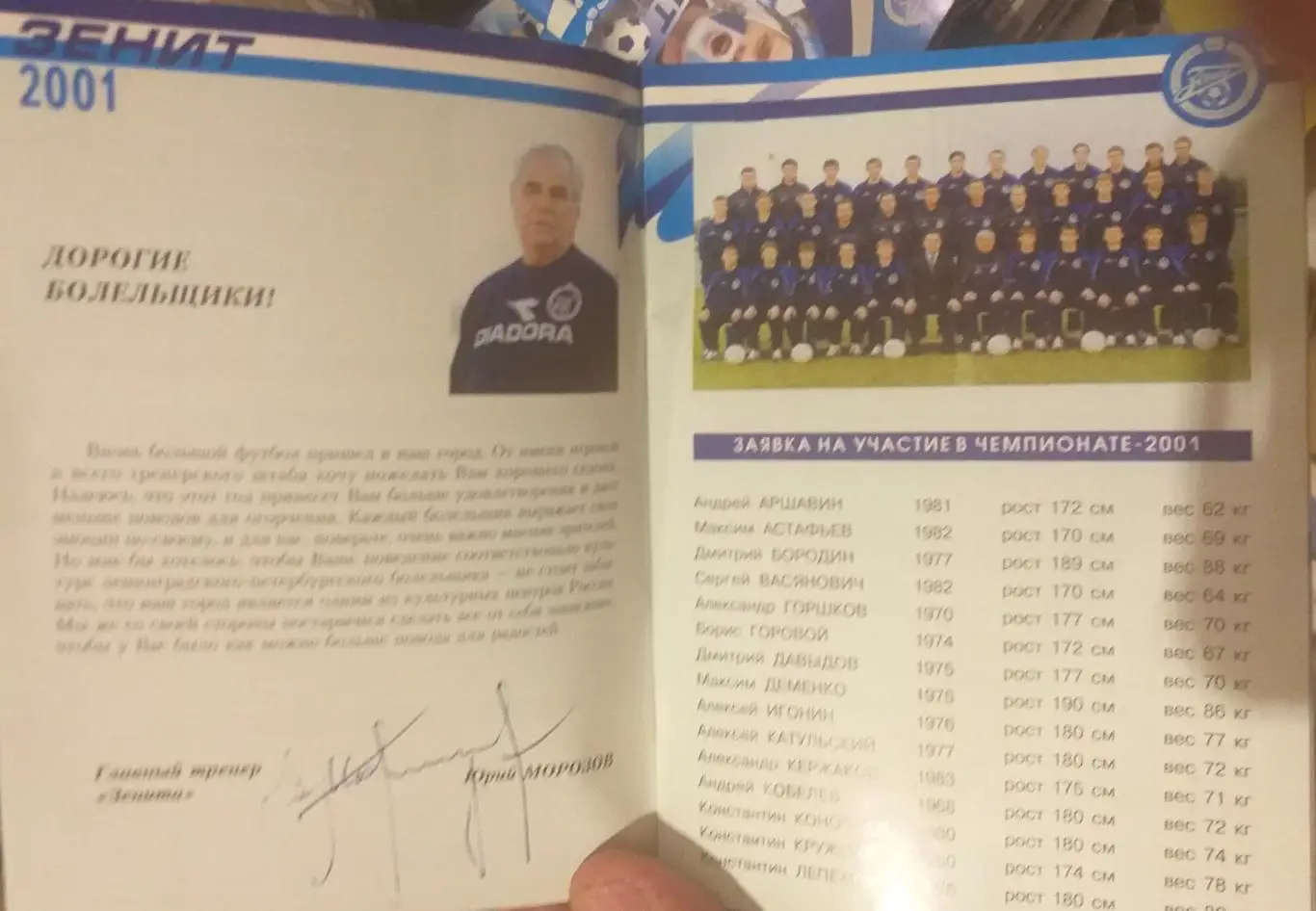 ФК Зенит-2001. Предсезонный буклет. 2