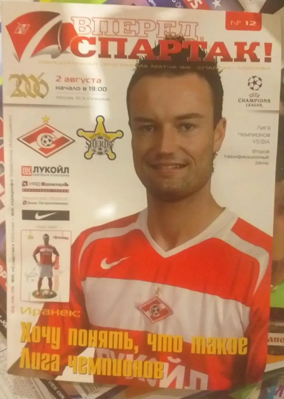 Спартак Москва — Шериф Тирасполь Молдова 02.08.2006. Официальная программа